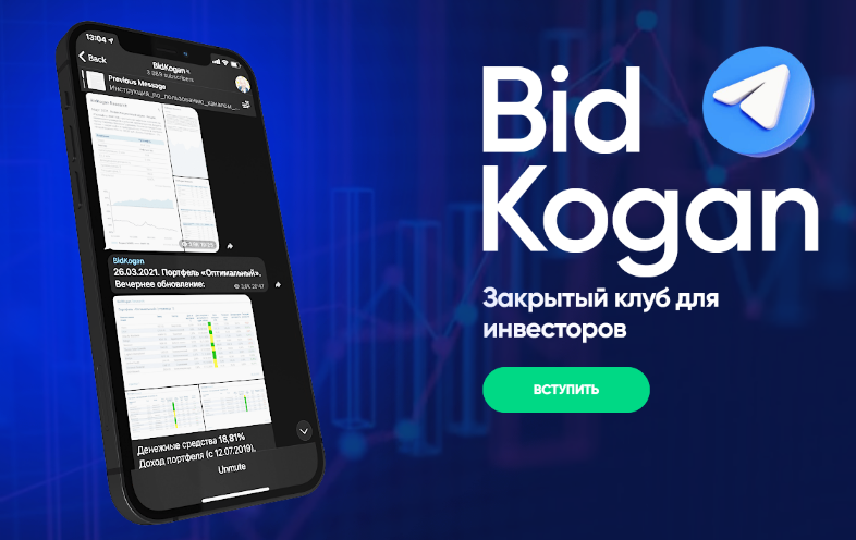 Евгений Коган @bidkogan Подписка на телеграм канал. Ноябрь 2022 слив курса