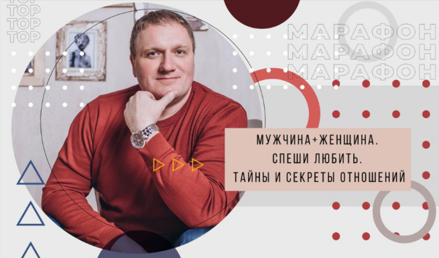 Ренат Петрухин Мужчина + женщина. Спеши любить. Тайны и секреты отношений 2021 слив курса