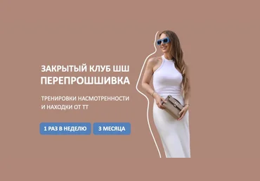 Татьяна Тимофеева ШШ Закрытый клуб ПерепроШШивка 2024 скачать слив