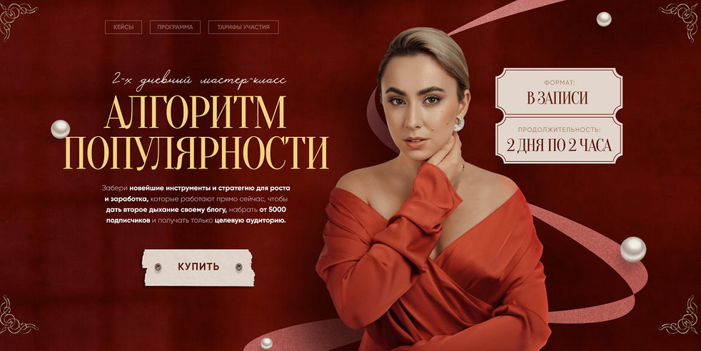 Маргарита Бышкова Алгоритм популярности. Тариф Полный 2024 слив курса