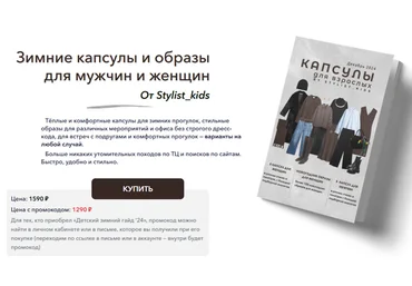 Мария Ипполитова Stylist_kids Зимние капсулы и образы для мужчин и женщин 2024 скачать слив