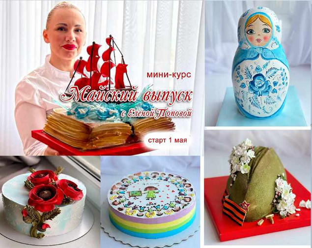 Елена Попова elenapo11 Онлайн мини-курс. Майский выпуск 2025 слив курса