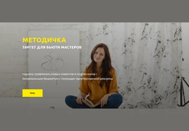 Анна Завацкая Таргет для бьюти мастеров 2021 слив