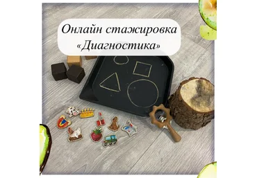 Олеся Тарасова Онлайн стажировка «Диагностика» 2021 слив