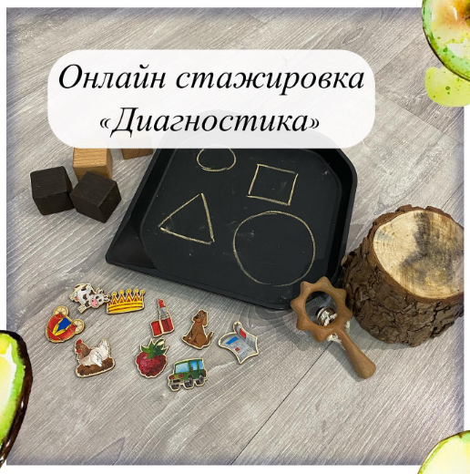 Олеся Тарасова Онлайн стажировка «Диагностика» 2021 слив курса