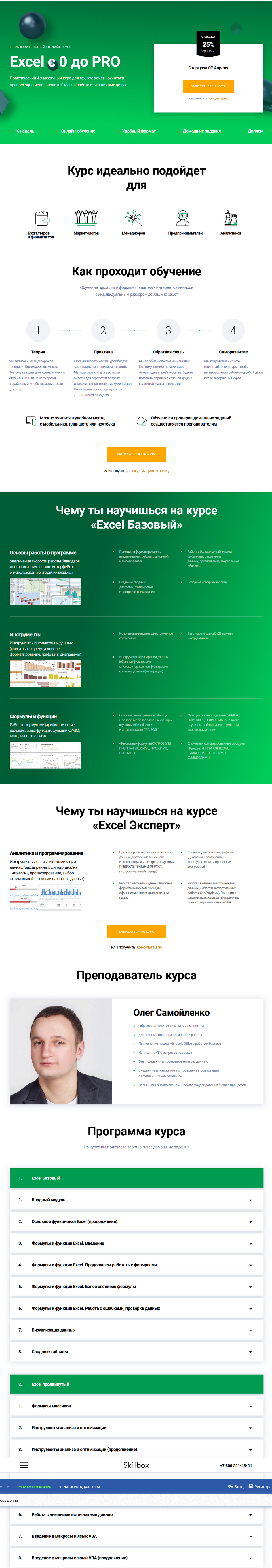 SkillBox Excel c 0 до PRO 2019 слив курса