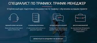 Convert Monster Трафик-менеджер, специалист по трафику слив курса