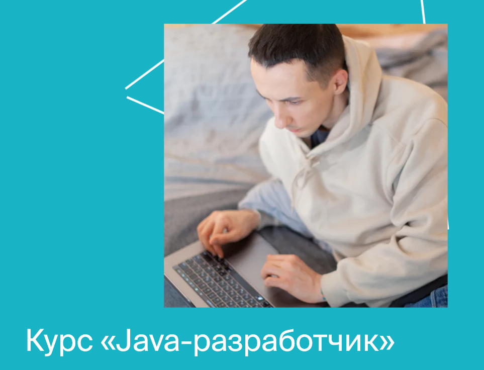 Яндекс.Практикум Java-разработчик. Часть 4 из 10 2022 слив курса