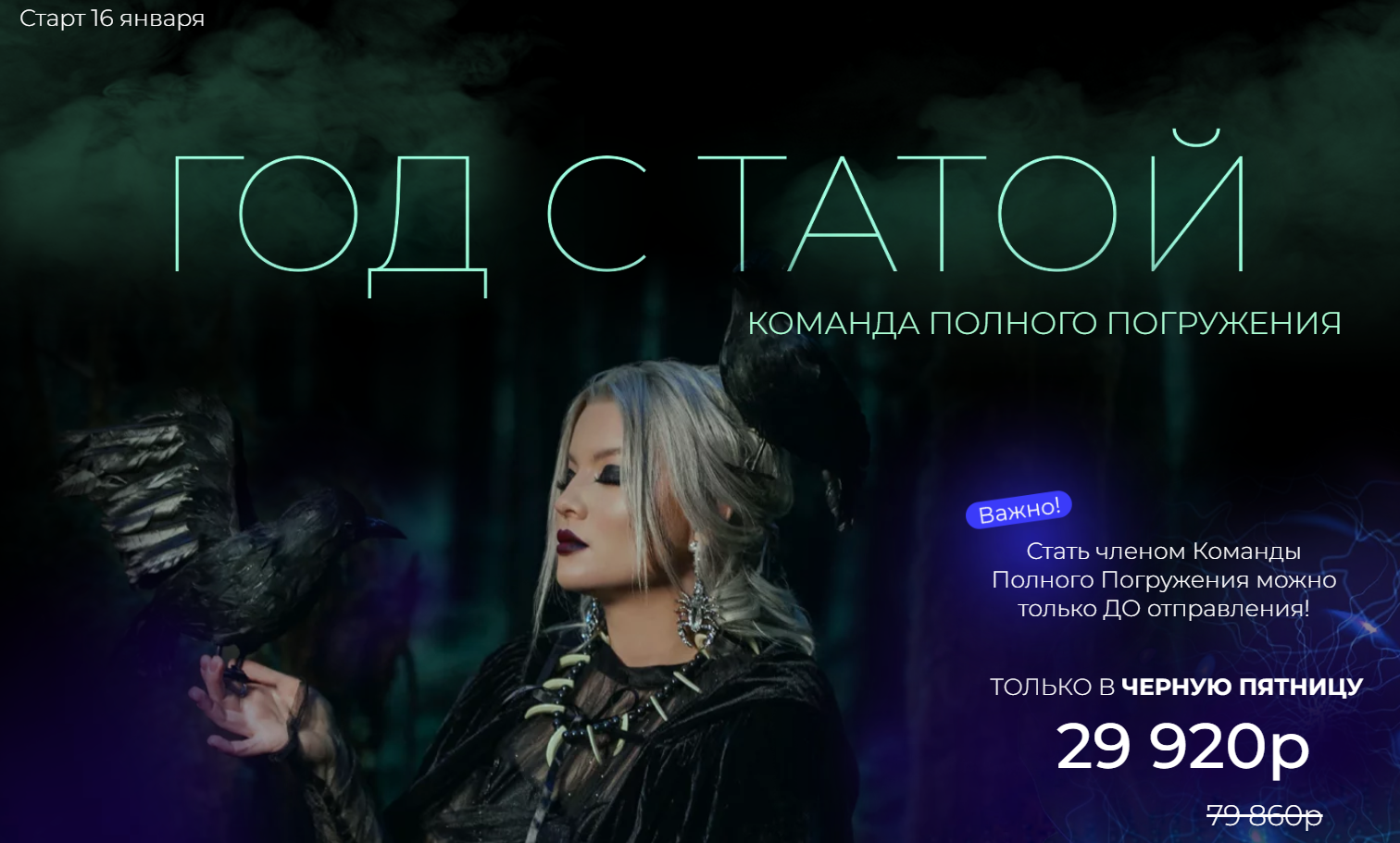 Тата Феодориди Год с Татой 2022 слив курса