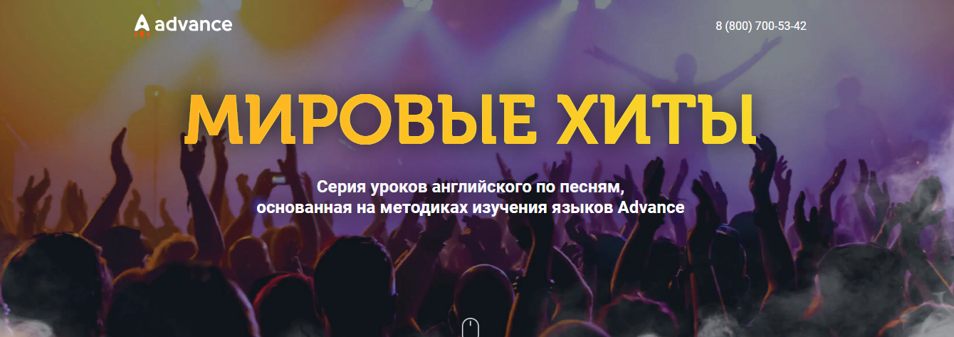 Advance-Club Анна Вишнякова — BEGINNER+. Английский по песням, методика изучения языков Н.Ягодкина слив курса