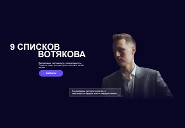 Александр Вотяков Система 9 списков Вотякова 2025 слив