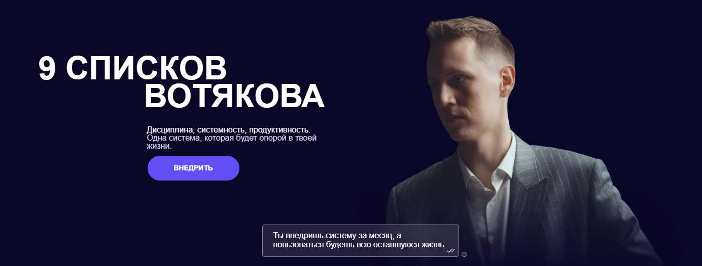 Александр Вотяков Система 9 списков Вотякова 2025 слив курса