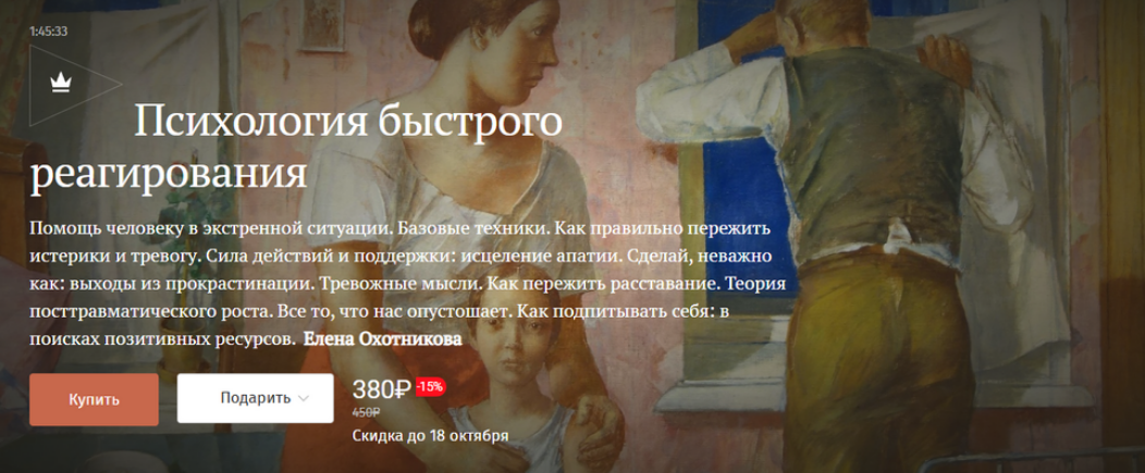 Елена Охотникова Magisteria Психология быстрого реагирования 2025 слив курса
