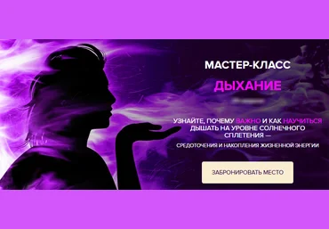 Дыхание - Мазур 2017 слив