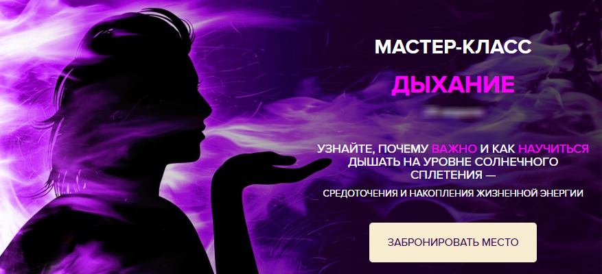 Дыхание - Мазур 2017 слив курса