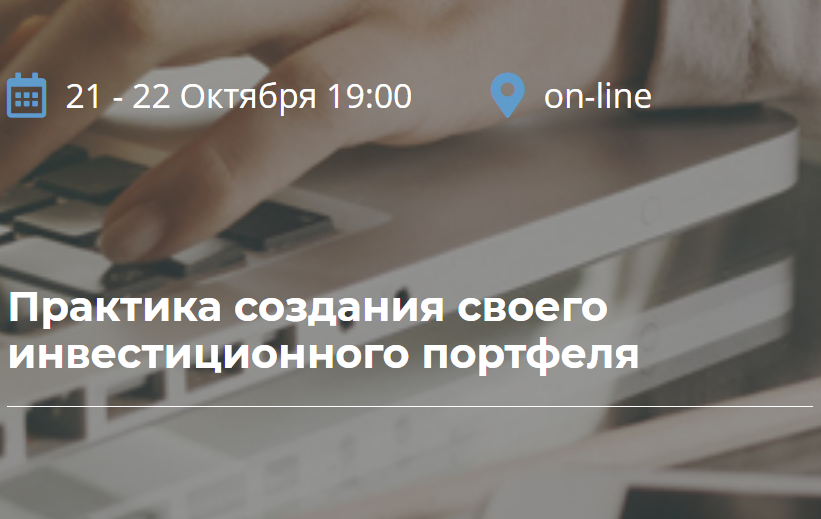 Борис Кожуховский Практика создания своего инвестиционного портфеля 2020 слив курса