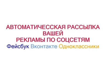 Assistant24 - постинг facebook слив