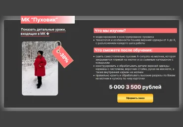 Ольга Суздалова Шитье МК «Пуховик» 2022 слив