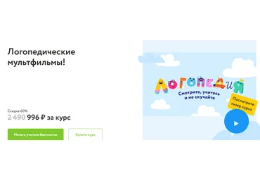 Ангелина Федоркова Фоксфорд Логопедические мультфильмы 2023 слив