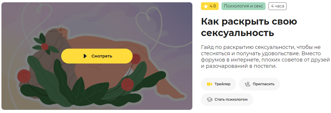 Александра Малахова Как раскрыть свою сексуальность 2024 слив курса