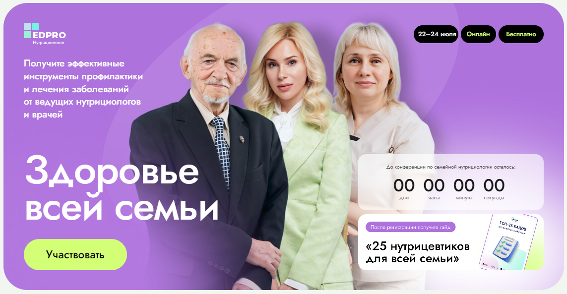 EDPRO Здоровье всей семьи 2024 слив курса