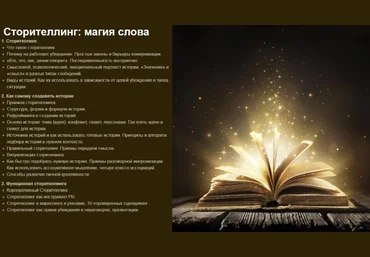 Сторителлинг. Магия слова - Галевич 2018 слив