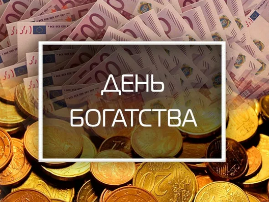 Владимир Захаров День богатства. Тариф VIP 2023 слив курса