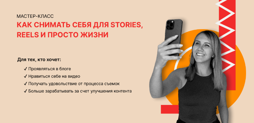 Маша Мишмари Как снимать себя для Stories, Reels и просто жизни 2024 слив курса