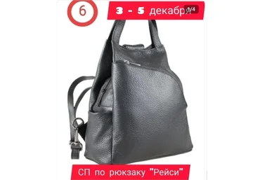Татьяна Мицай СП рюкзак-сумка «Рейси» 2024 слив
