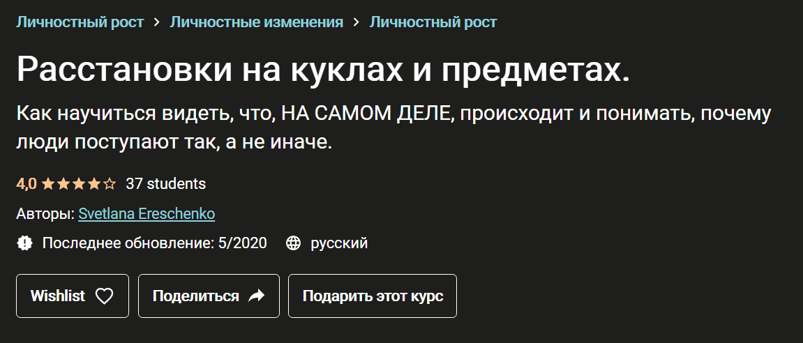 Светлана Ерещенко Расстановки на куклах и предметах 2020 слив курса