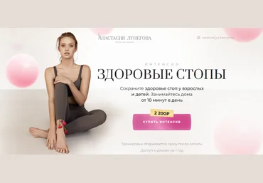 Анастасия Лунегова Интенсив «Здоровые стопы» 2022 слив