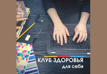 Анастасия Семко Клуб здоровья для себя 1-ый месяц 2022 слив