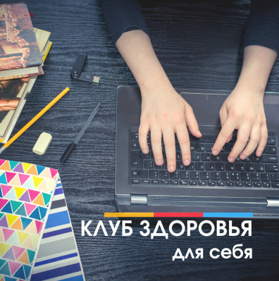 Анастасия Семко Клуб здоровья для себя 1-ый месяц 2022 слив курса