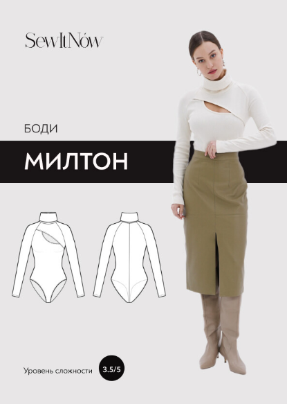 SewItNow Шитьё Боди Милтон. Размер 40-52. Рост 161-166 2023 слив курса