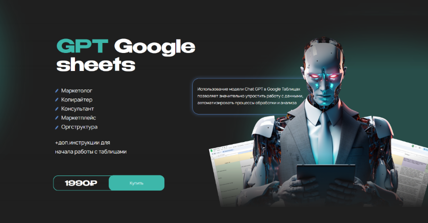 Руслан Гамзатов Шаблоны GPT-Google таблиц 2023 слив курса