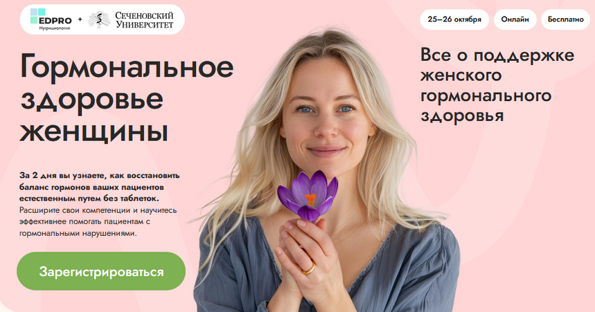 Элисо Джобава, Людмила Угрюмова, Юлия Савельева Гормональное здоровье женщины 2024 слив курса