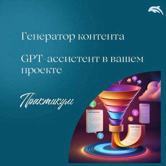 Евгения Балтаг Генератор контента с GPT-ассистентом 2025 слив курса