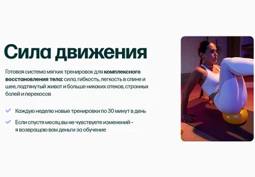 Анна Семенюк Сила движения. Тариф Самостоятельный 2025 слив