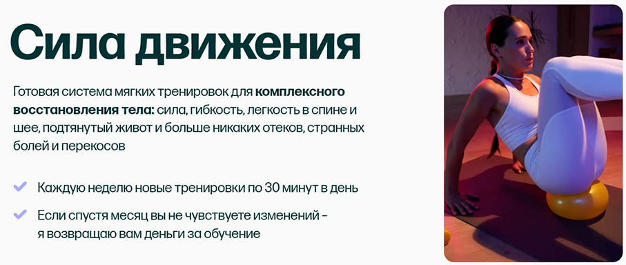 Анна Семенюк Сила движения. Тариф Самостоятельный 2025 слив курса