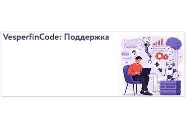 Vesperfin Арина Веспер ― VesperfinCode: поддержка. 7й поток 2025 скачать слив