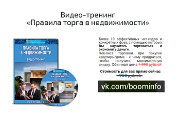 Правила торга в недвижимости - Территория Инвестирования 2016 слив