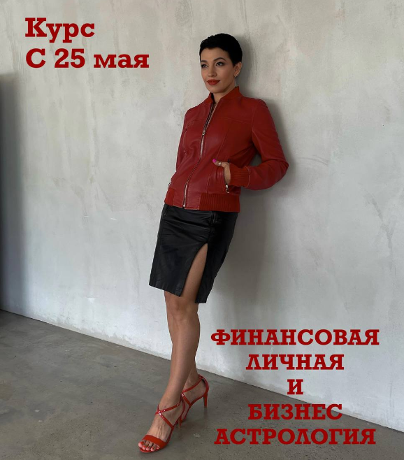 Анастасия Шесточенко Финансовая личная и бизнес астрология. Финансовая совместимость 2023 слив курса