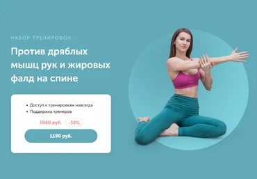 Виктория Боровская FitSpoКлуб Против дряблых мышц рук и жировых фалд на спине 2023 скачать слив
