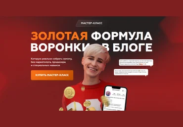 Галина Мельникова Золотая формула воронки в блоге 2023 слив