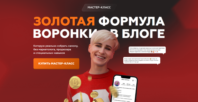 Галина Мельникова Золотая формула воронки в блоге 2023 слив курса