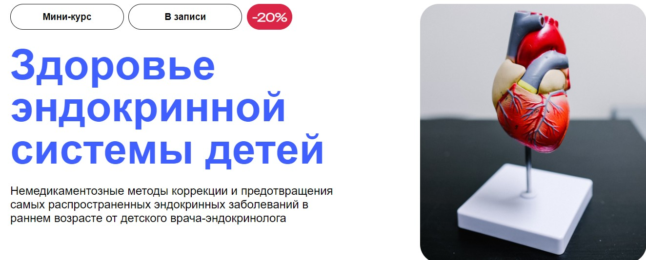 УОМ Оксана Соппа ― Здоровье эндокринной системы детей 2024 слив курса