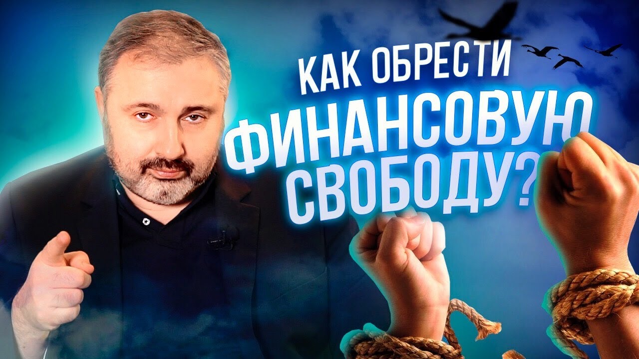 Алекс Яновский Финансовая свобода май-июль 2020 слив курса