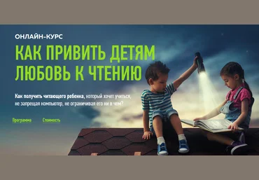Ольга Комарова, Елена Лебедева Advance Как привить детям любовь к чтению 2021 скачать слив