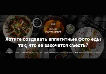 izibizi Никита Ковалёв - Марафон по фуд-фотографии 2021 слив