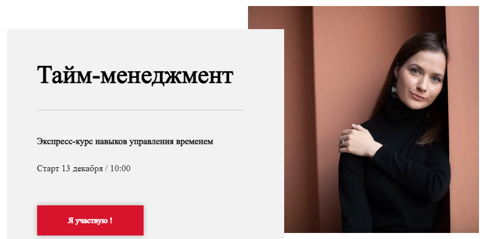 World of Psychology Наталья Приймаченко - Тайм-менеджмент 2021 слив курса